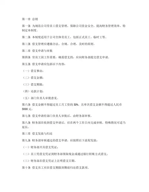 劳员工借支管理制度