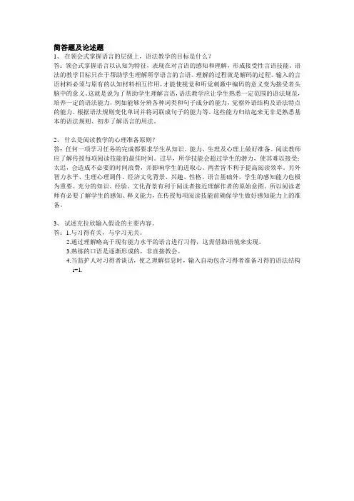 外语教学心理学论述题