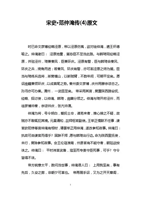 宋史·范仲淹传(4)原文