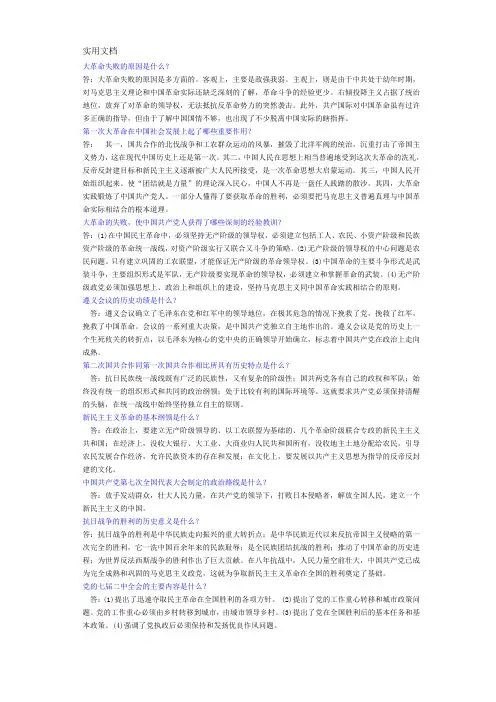 党史考试简答题