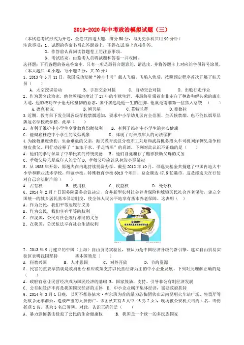 2019-2020年中考政治模拟试题(三)