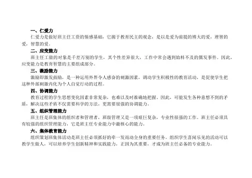 班主任的核心能力