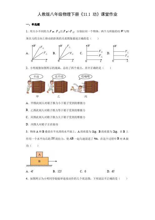 【★★★】2023-2024学年人教版初中八年级物理下册课时练《11.1 功》