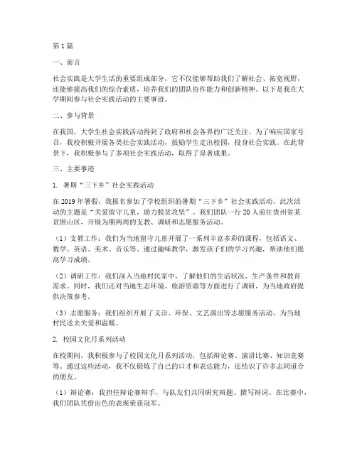 社会实践活动的主要事迹(3篇)