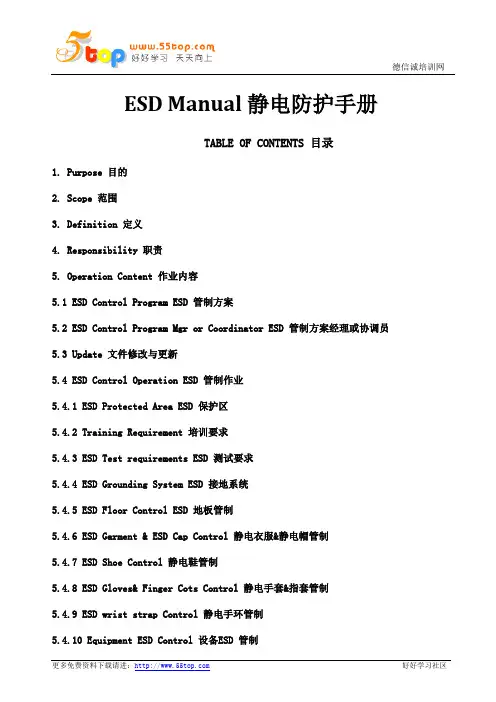 ESD静电防护手册(中英文)