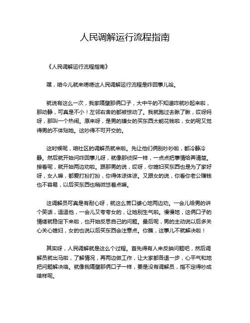 人民调解运行流程指南