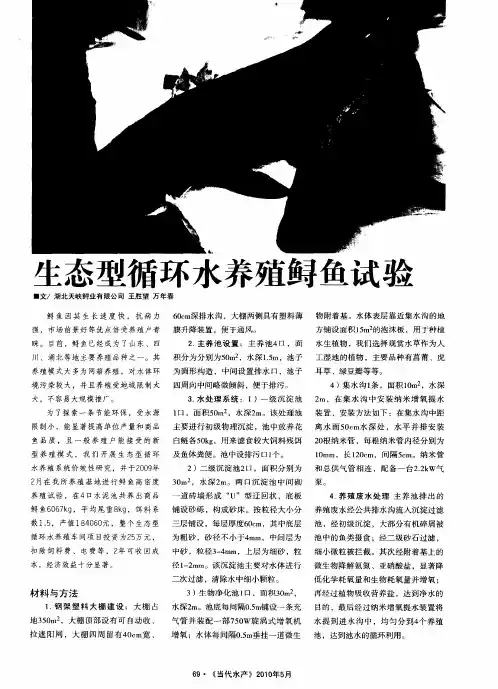 生态型循环水养殖鲟鱼试验