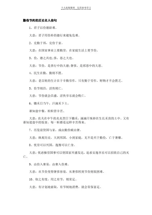勤俭节约的历史名人佳句