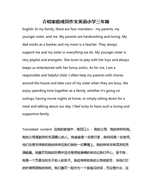 介绍家庭成员作文英语小学三年级