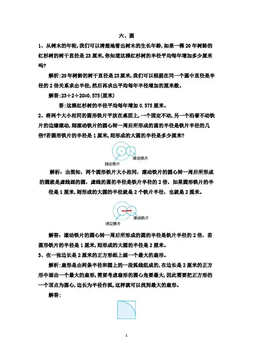苏教版五年级下册数学培优题第6单元 圆(有答案)