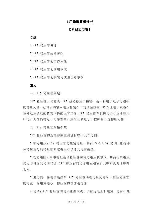 117稳压管规格书