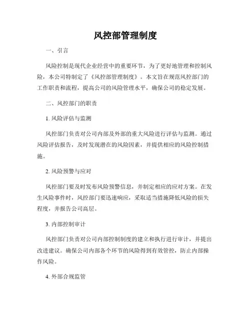 风控部管理制度