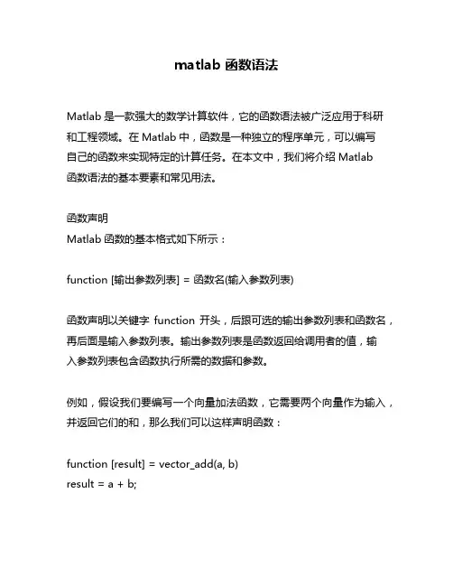 matlab 函数语法