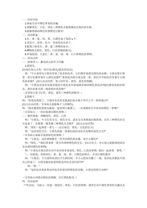 幼儿园小班艺术领域《认识颜色》