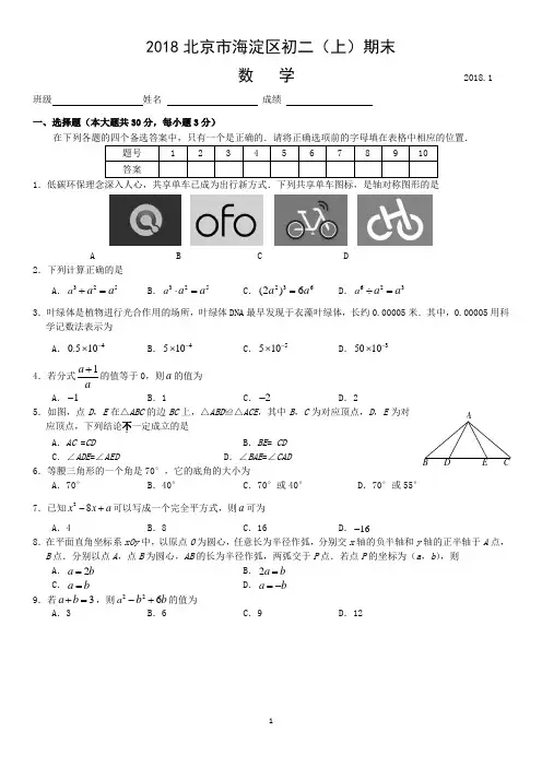 2018北京市海淀区初二(上)期末数学试卷及答案