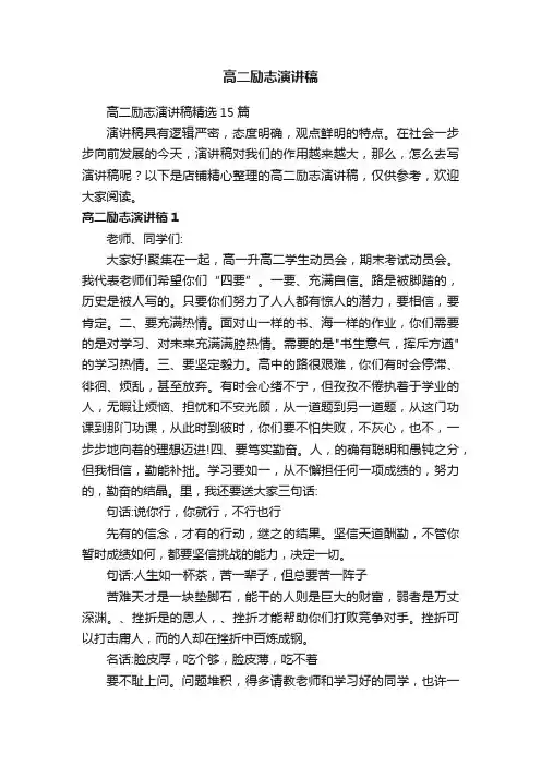 高二励志演讲稿