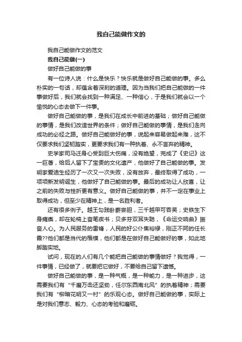 我自己能做作文的范文