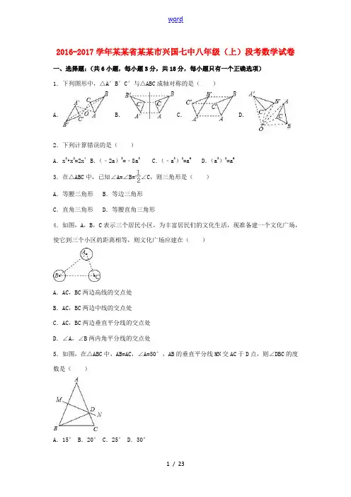 江西省赣州市八年级数学上学期段考试卷(含解析) 新人教版-新人教版初中八年级全册数学试题