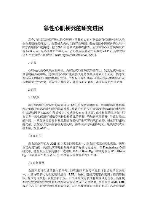 急性心肌梗死的研究进展