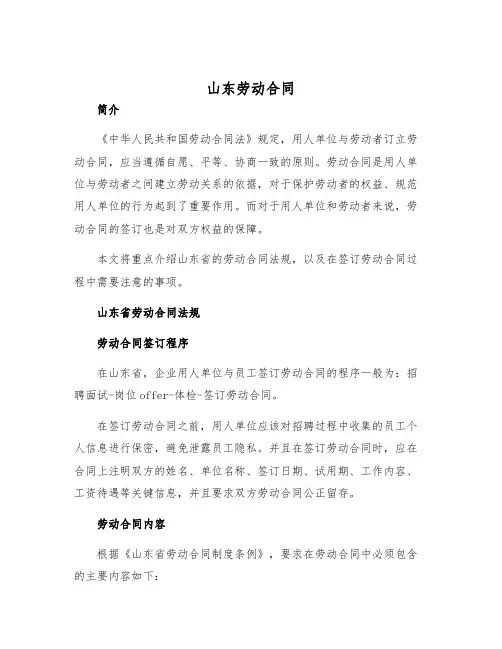 2025年山东劳动合同