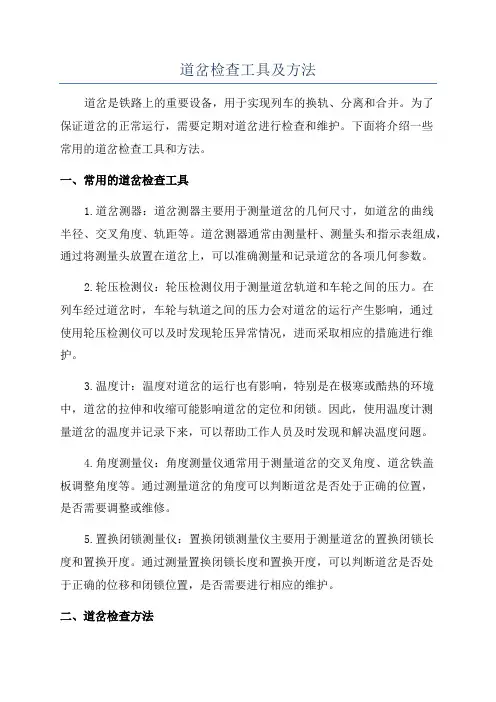 道岔检查工具及方法