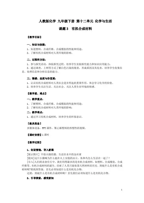 有机合成材料 教案