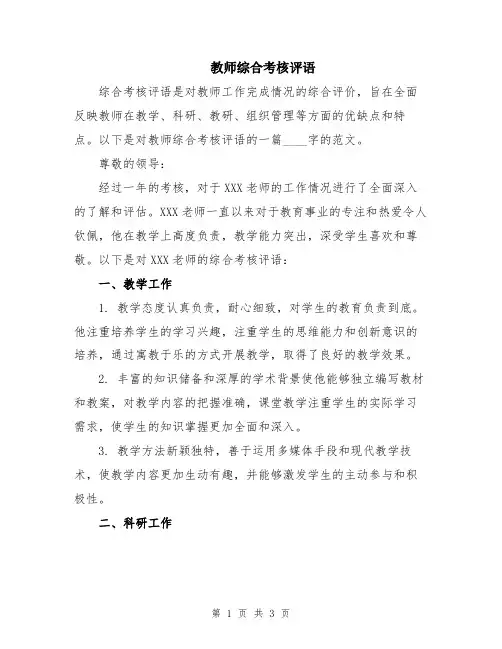 教师综合考核评语