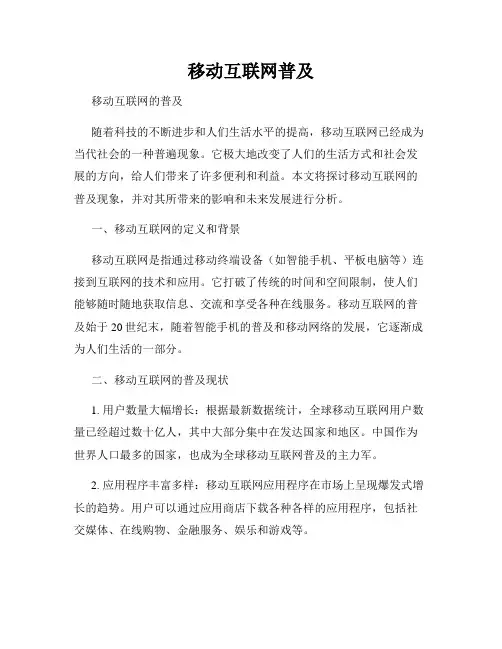 移动互联网普及