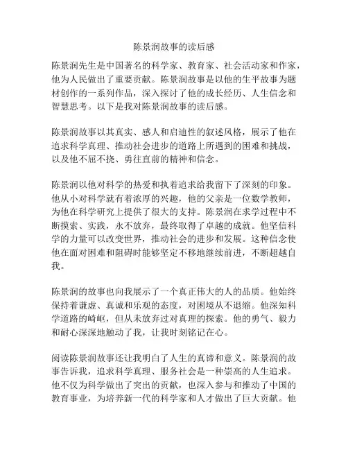 陈景润故事的读后感