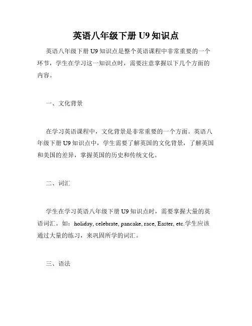 英语八年级下册U9知识点
