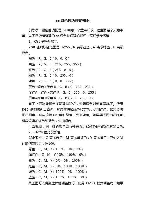 ps调色技巧理论知识