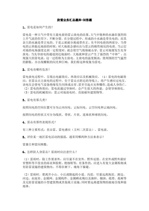 防雷问答题题库