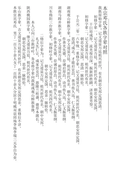 四川西蜀宜宾邓氏族谱