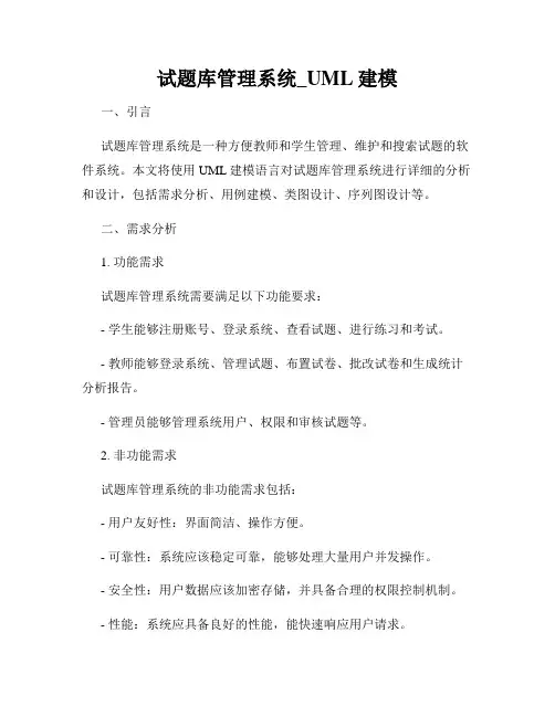 试题库管理系统_UML建模