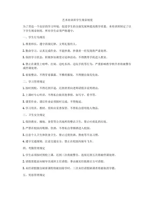 艺术培训班学生规章制度