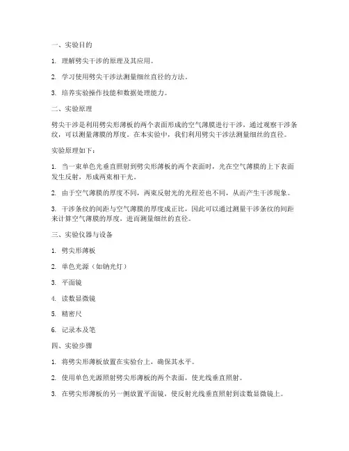 劈尖测量实验报告