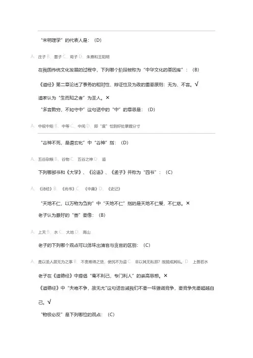 [VIP专享]超星通识课《老子论语今读》答案