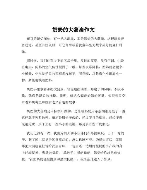 奶奶的大蒲扇作文