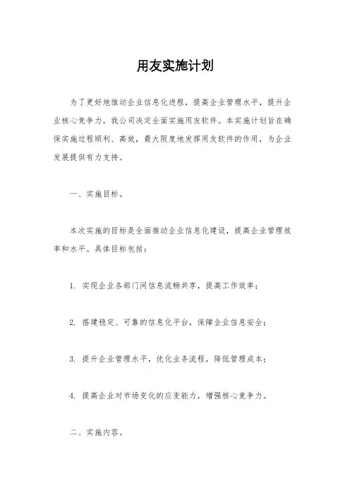 用友实施计划