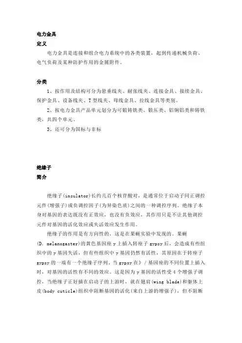 电力金具-绝缘子-百度词条