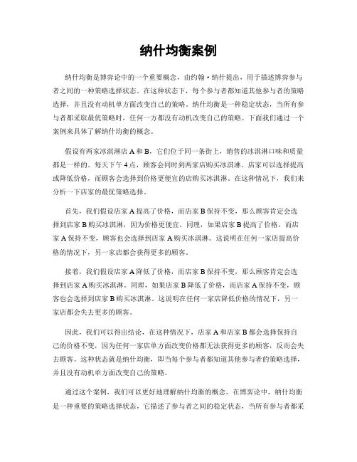 纳什均衡案例