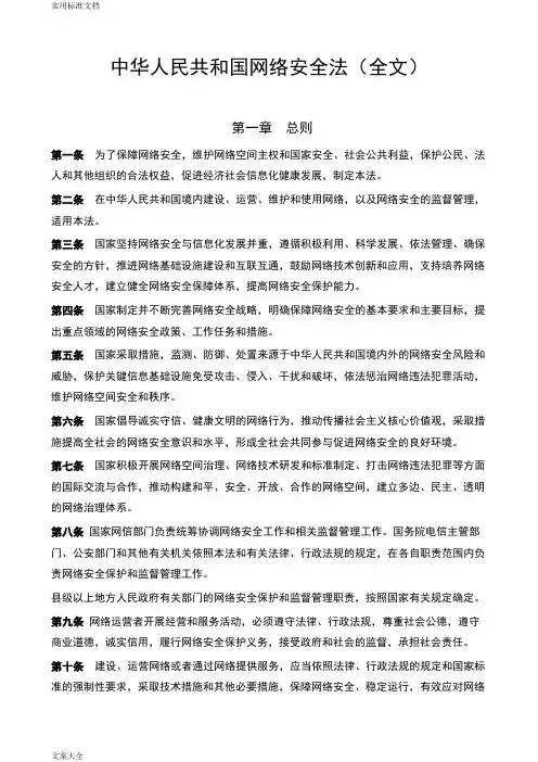 中华人民共和国网络安全系统法(全文)