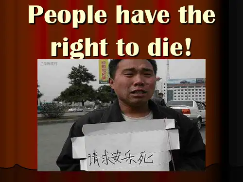 People have the right to die 关于安乐死的讨论 英文课件