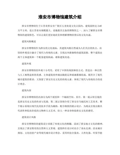 淮安市博物馆建筑介绍