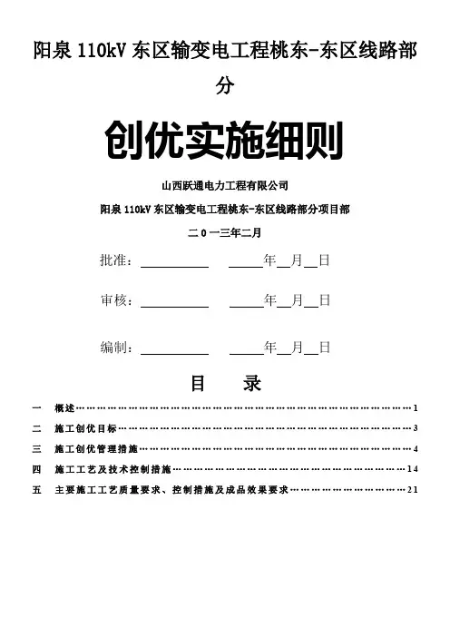 创优实施细则