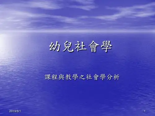 教育社会学