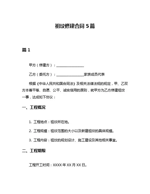 祖坟修建合同5篇