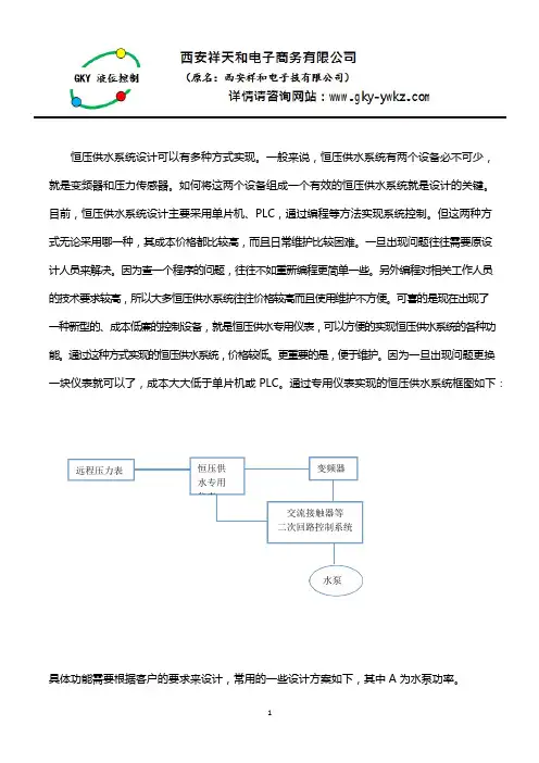 恒压供水系统原理图