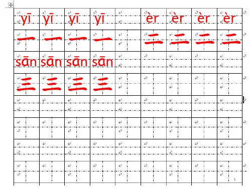写字示范小学一年级生字写字示范(带拼音的田字格)PPT幻灯片课件