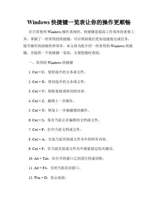 Windows快捷键一览表让你的操作更顺畅